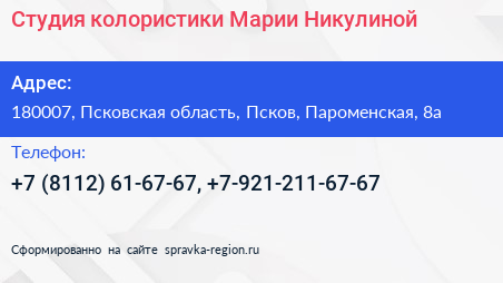 Студия колористики Марии Никулиной - визитка