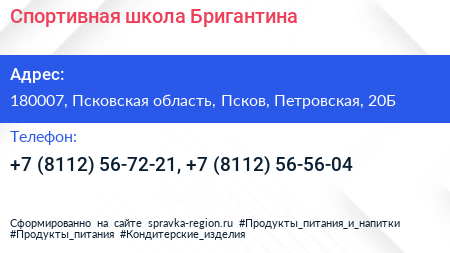 Спортивная школа Бригантина - визитка