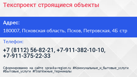 Текспроект строящиеся объекты - визитка