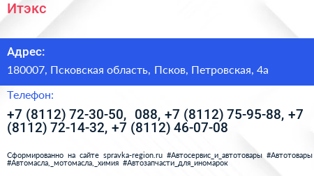 Итэкс - визитка