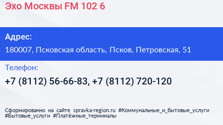 Эхо Москвы FM 102 6 - визитка