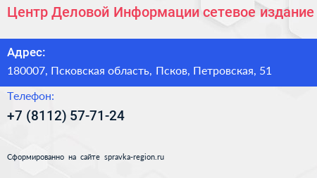 Центр Деловой Информации сетевое издание - визитка