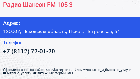 Радио Шансон FM 105 3 - визитка