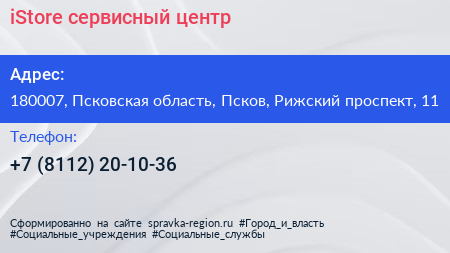 iStore сервисный центр - визитка