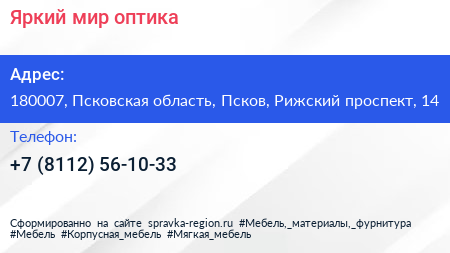 Яркий мир оптика - визитка