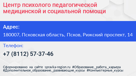 Центр психолого педагогической медицинской и социальной помощи - визитка