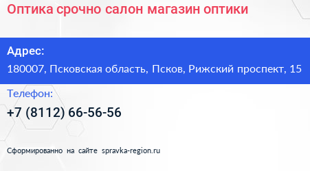 Оптика срочно салон магазин оптики - визитка