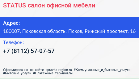 STATUS салон офисной мебели - визитка