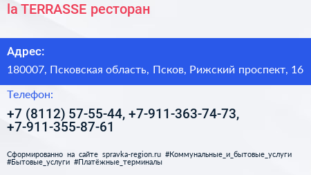 la TERRASSE ресторан - визитка
