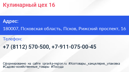 Кулинарный цех 16 - визитка