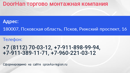 DoorHan торгово монтажная компания - визитка