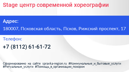 Stage центр современной хореографии - визитка