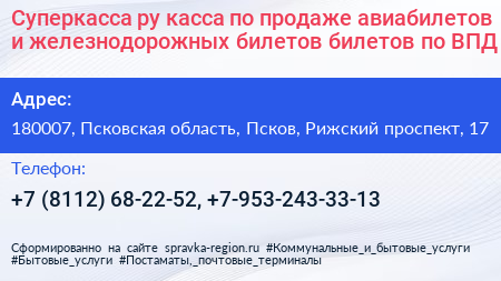 Суперкасса ру касса по продаже авиабилетов и железнодорожных билетов билетов по ВПД - визитка