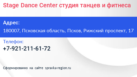 Stage Dance Center студия танцев и фитнеса - визитка