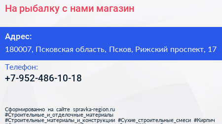 На рыбалку с нами магазин - визитка