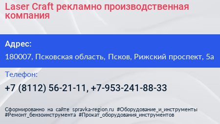 Laser Craft рекламно производственная компания - визитка