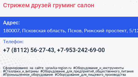 Стрижем друзей груминг салон - визитка