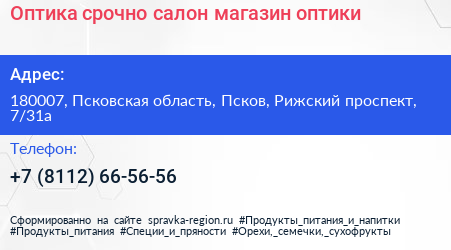 Оптика срочно салон магазин оптики - визитка