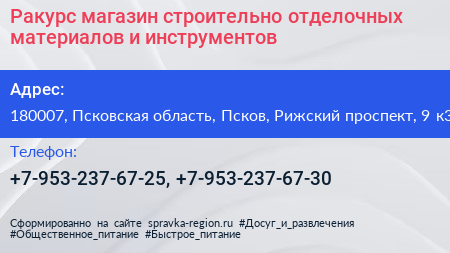 Ракурс магазин строительно отделочных материалов и инструментов - визитка