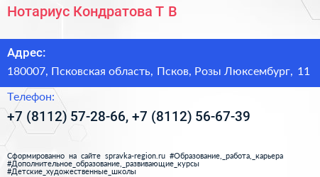 Нотариус Кондратова Т В  - визитка