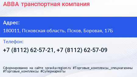 АВВА транспортная компания - визитка