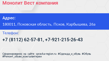 Монолит Вест компания - визитка