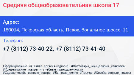 Средняя общеобразовательная школа 17 - визитка