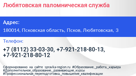 Любятовская паломническая служба - визитка
