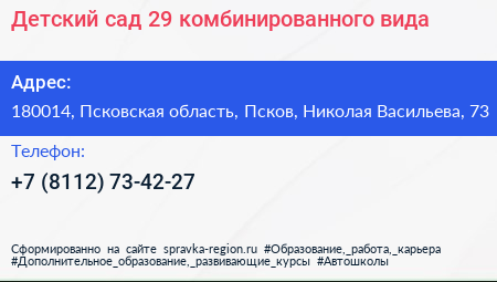 Детский сад 29 комбинированного вида - визитка