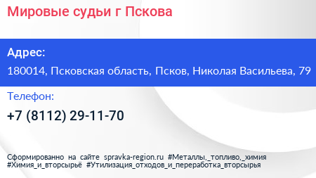 Мировые судьи г Пскова - визитка