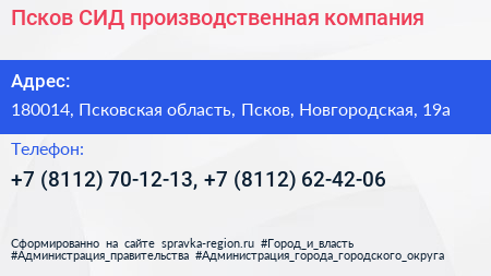 Псков СИД производственная компания - визитка