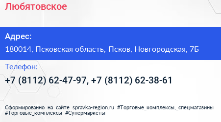 Любятовское - визитка