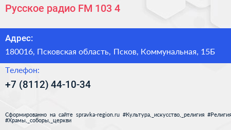 Русское радио FM 103 4 - визитка