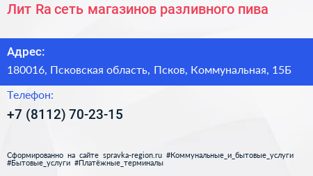 Лит Ra сеть магазинов разливного пива - визитка
