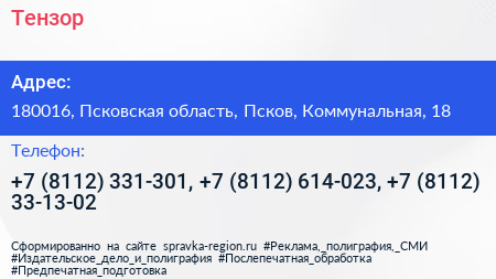 Тензор - визитка