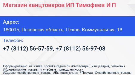 Магазин канцтоваров ИП Тимофеев И П  - визитка