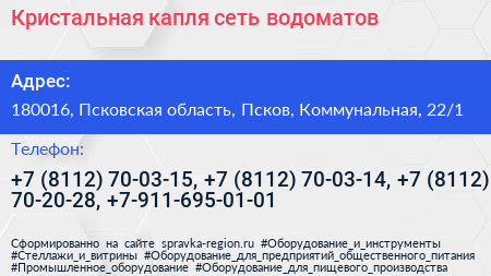 Кристальная капля сеть водоматов - визитка
