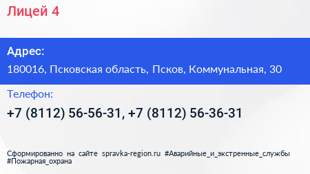 Лицей 4 - визитка