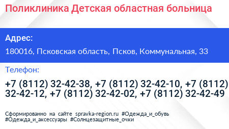 Поликлиника Детская областная больница - визитка