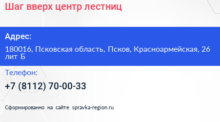 Шаг вверх центр лестниц - визитка
