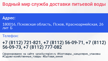 Водный мир служба доставки питьевой воды - визитка