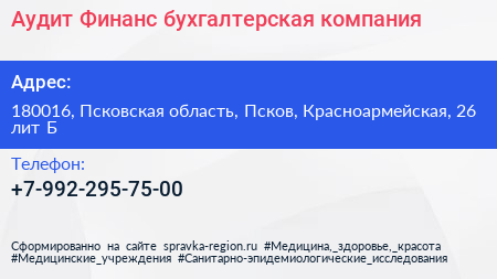 Аудит Финанс бухгалтерская компания - визитка