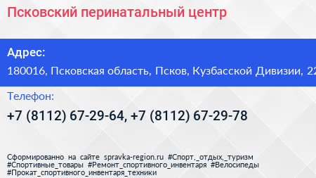 Псковский перинатальный центр - визитка