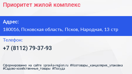 Приоритет жилой комплекс - визитка