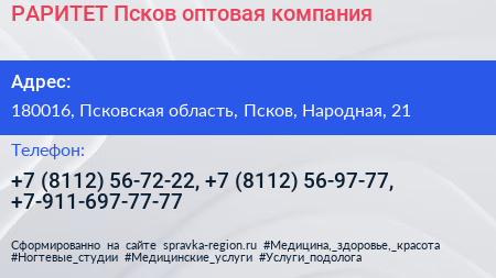 РАРИТЕТ Псков оптовая компания - визитка