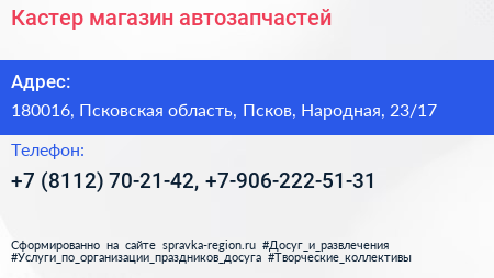 Кастер магазин автозапчастей - визитка