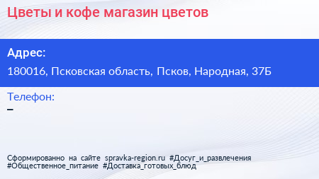 Цветы и кофе магазин цветов - визитка