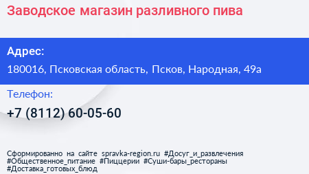 Заводское магазин разливного пива - визитка
