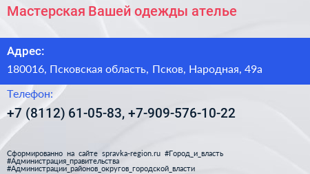 Мастерская Вашей одежды ателье - визитка