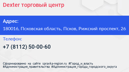 Dexter торговый центр - визитка